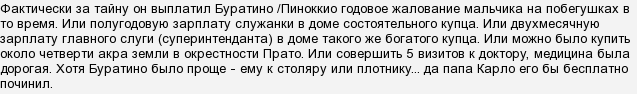 Скільки Золотих монет Карабас Барабас дав Буратіно. 4 літери?