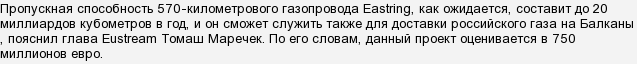 Словаччина пропонує збудувати газопровід через Україну?
