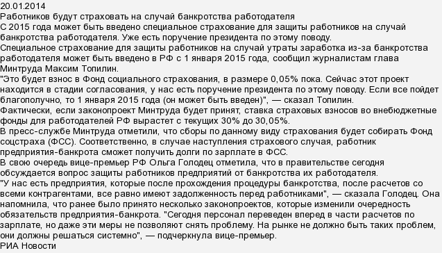 Соцстрах з Нового року буде страхувати від банкрутства роботодавця?