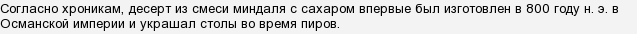Де знаходиться батьківщина марципану?