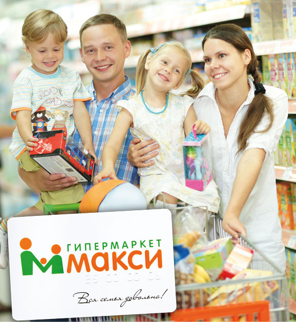 Як отримати дисконтну карту гіпермаркету Максі?