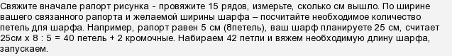 Як зв'язати чоловічий шарф спицями, схеми для початківців, відео?
