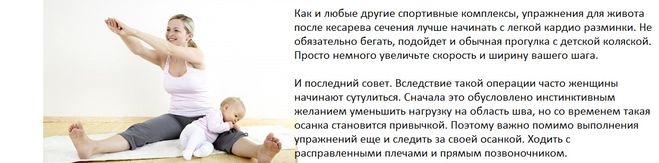 Як прибрати живіт після кесарева?