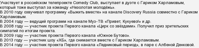 Національність Тимура Батрутдінова? Хто батьки? Звідки таке прізвище?