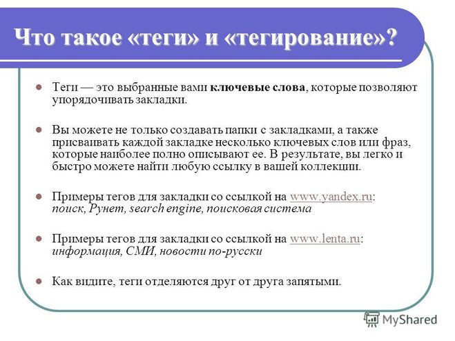 тег