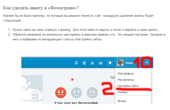 Фотострана восстановить. Удалиться из Фотостраны. Как удалить анкету на фотостране. Как удалить страницу в фотостране. Как удалиться из Фотостраны навсегда.