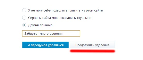 Удалить сайт знакомств с телефона. Как удалиться с сайта. Как удалить анкету с сайта навсегда. Удалиться из Фотостраны. Как удалить из Фотостраны.