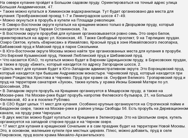 Де купатися на хрещення?