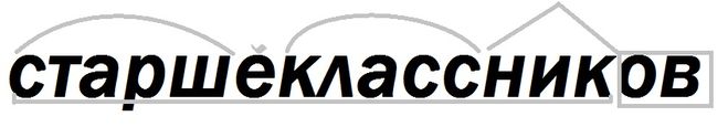 Як розібрати за складом слово & quot; Старшокласників & quot ;?