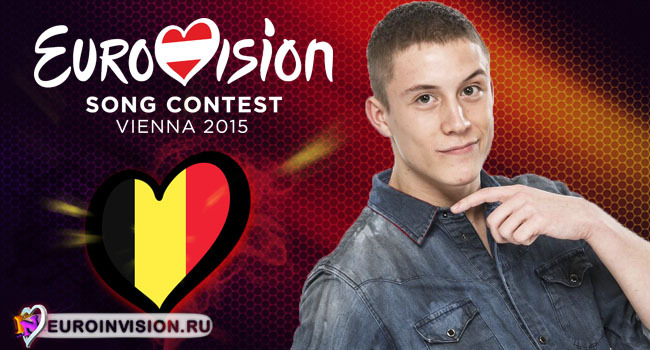 Хто поїде на Євробачення 2015 від Бельгії?
