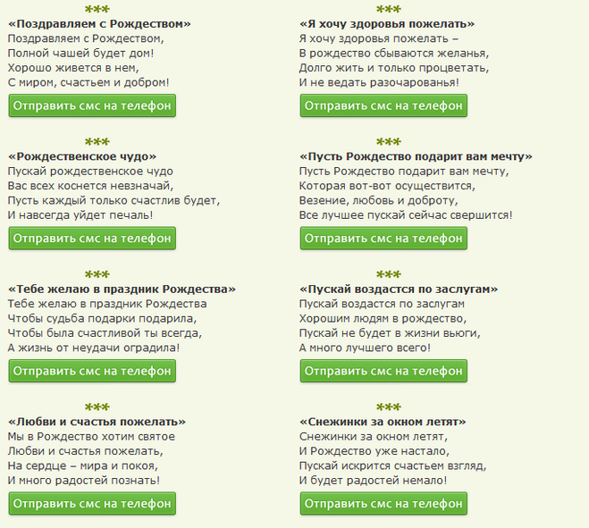 Поздоровлення з Різдвом 2015: красиві, короткі смс у віршах?