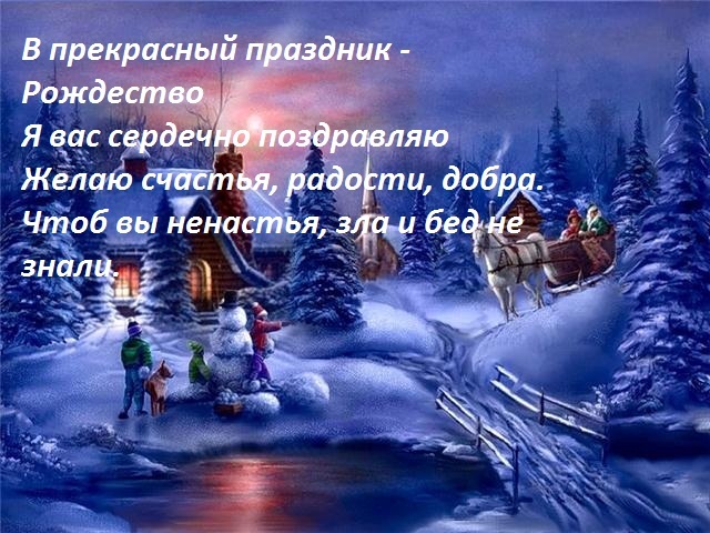 Поздоровлення з Різдвом 2015: красиві, короткі смс у віршах?