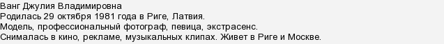 Чи правда що Джулія Ванг і Тетяна Ларіна підставні екстрасенси?