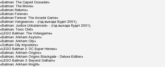 Все про бэтмена список по порядку. Части игры Бэтмен по порядку. Бэтмен части по порядку. Хронология игр про Бэтмена. Хронология фильмов Бэтмен по порядку.