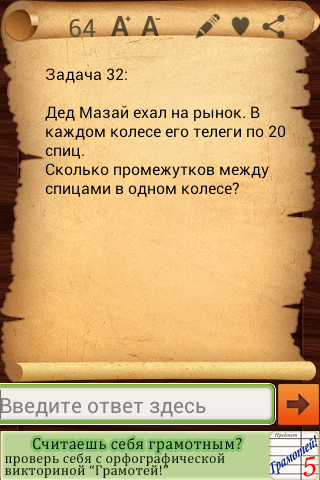Еврика завдання 32: Дід Мазай їхав на ринок ... (см)? Еврика завдання 32: Дід Мазай їхав на ринок ... (см)?