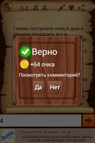 Еврика завдання 45: Гноми побудували новий будинок і вирішили ... (см)?