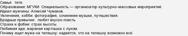 Холостяк 3 на ТНТ. Хто така Наталія? Біографія фото вік, особисте життя?