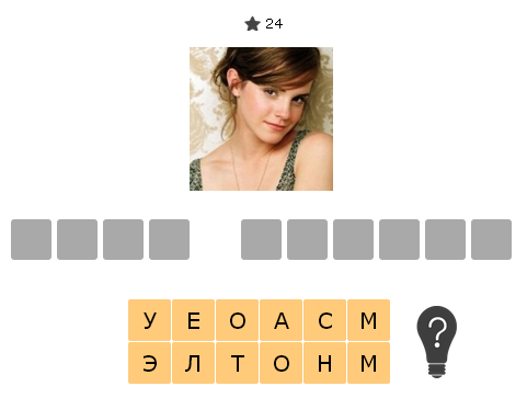 Гра & quot; Вгадай актора онлайн & quot; (24 рівень)?