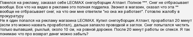 Яке якість TV-товарів фірми LEOMAX (ЛЕОМАКС)? Чи варто купувати?