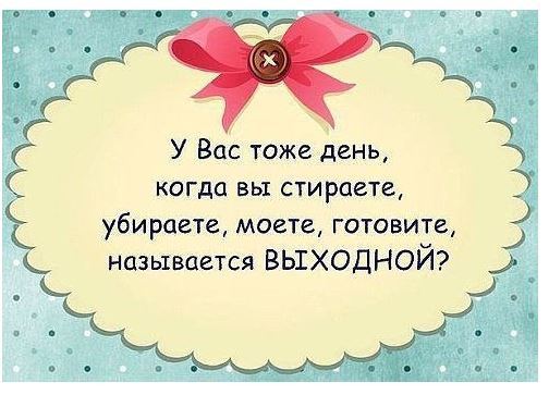 Коли ви прибирати вдома -в вихідні або в будні? Коли ви прибирати вдома -в вихідні або в будні?