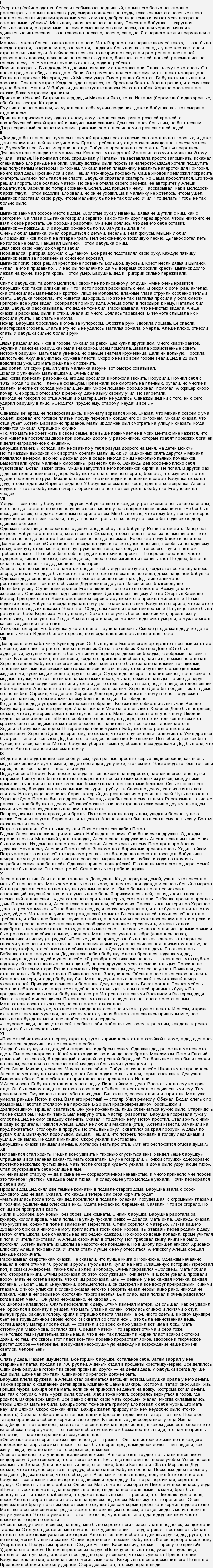 Короткий зміст Горький & quot; Дитинство & quot ;, Де читати короткий зміст?