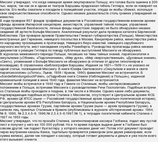 Чому Гітлер полював за Мессингом і хотів його знищити?