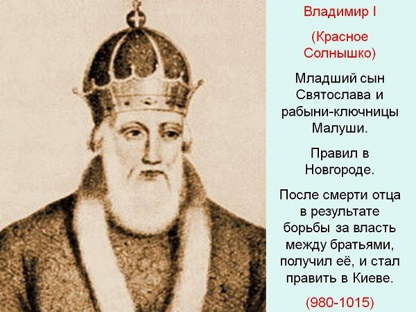 Рюриковичі: Володимир Святий. Які роки життя і особливості правління?