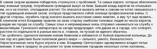 Рюриковичі: Володимир Святий. Які роки життя і особливості правління?