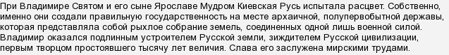 Рюриковичі: Володимир Святий. Які роки життя і особливості правління?