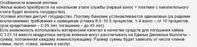 Військова іпотека хомут на двадцять років або реальність?
