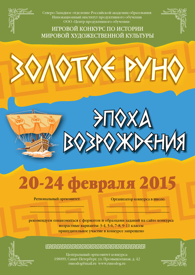 Золоте Руно 2015 року, 3-4 класи, де знайти всі відповіді?