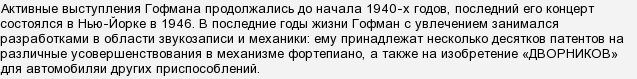 Що подарував автомобілістам польський піаніст Йозеф Казимир Гофман?