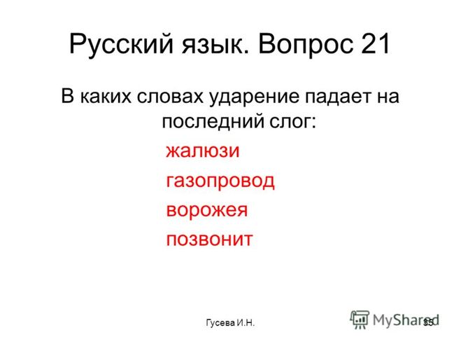 Де ставити наголос у слові ворожка?