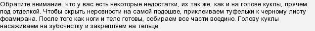 Як зробити ляльку з фоамірана своїми руками?