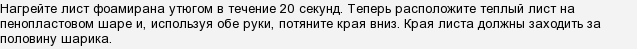 Як зробити ляльку з фоамірана своїми руками?