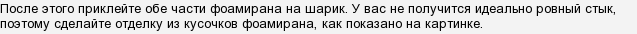 Як зробити ляльку з фоамірана своїми руками?