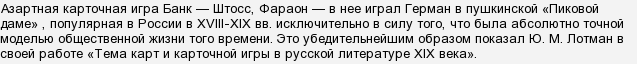 Яка карткова гра погубила Германна з пушкінської & quot; Пікової дами & quot ;?