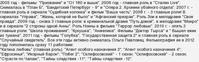 Ольга Павловець. Яка біографія, особисте життя? Кращі ролі актриси?