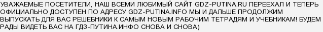 Чому не працює сайт ГДЗ від Путіна?