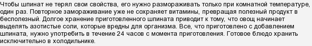 Шпинат. Як приготувати заморожений шпинат?