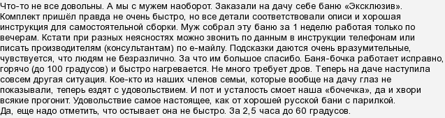 Баня-бочка, які відгуки?