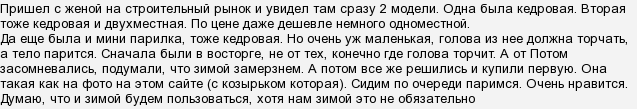 Баня-бочка, які відгуки?