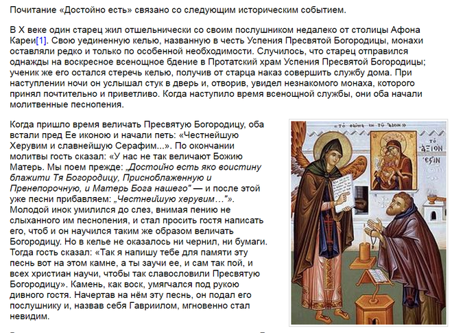 Молитва богородице честнейшую херувим. Честнейшую херувим текст. Песнь богородице честнейшую херувим текст. Молитва честнейшую херувим текст. Честнейшую херувим и славнейшую без сравнения молитва.