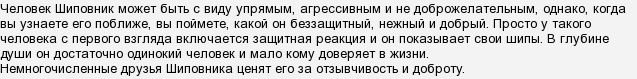 Квітковий гороскоп. Шипшина (24 липня - 2 серпня): характеристика?