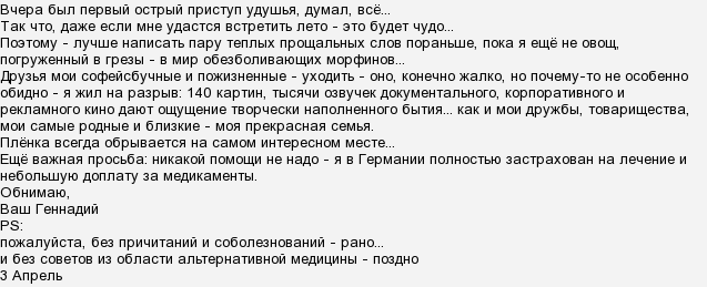 Геннадій Венгеров (російський актор) вмирає від раку легенів?