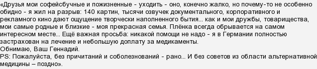 Геннадій Венгеров (російський актор) вмирає від раку легенів?