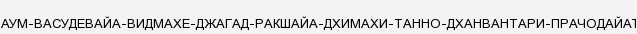 Яка мантра зміцнює імунітет?