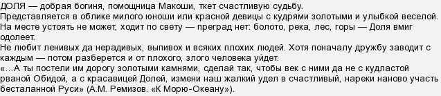 Які божества допомагали жінкам у древніх слов'ян?