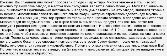 Чому страви з сирого м'яса називають тар-таром?