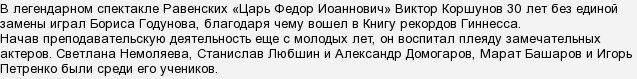 Віктор Коршунов, народний артист театру і кіно, помер? Коли це сталося?